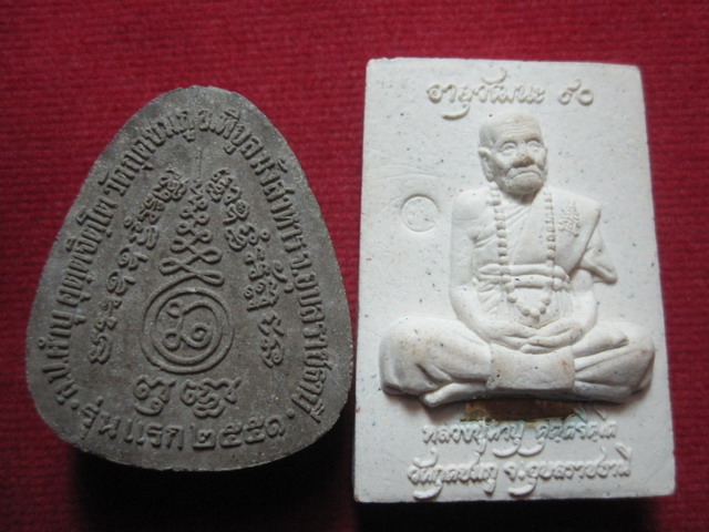 วัดใจ!!ปิดตาหลวงปู่คำบุรุ่นแรก+สมเด็จรุ่นอายุวัฒนะ 90