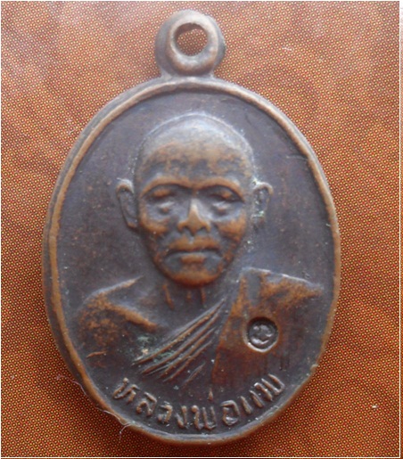 หลวงพ่อแพ  ตอกโค๊ด กรรมการ 