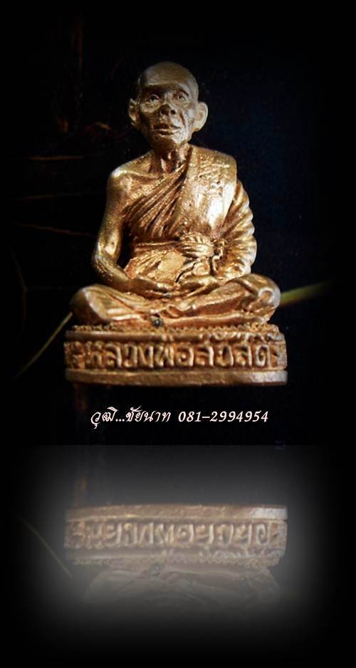 รูปหล่อรุ่นแรกยันต์กลับ หลวงพ่อสวัสดิ์ สำนักสงฆ์เม้าสุขา จ.ชลบุรี