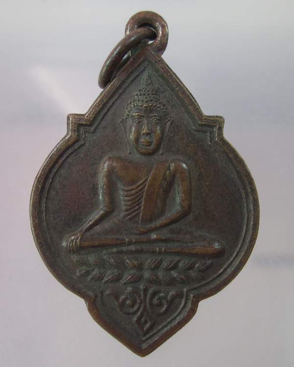 "เคาะเดียว"เหรียญพระพุทธ วัดคลองเตยใน สร้างศาลาการเปรียญ ปี๒๑