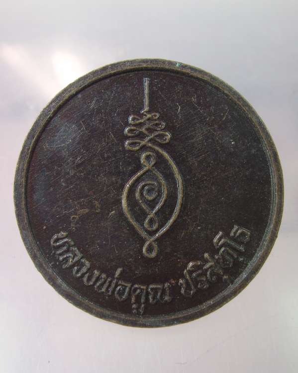 "เคาะเดียว"เหรียญกลมครึ่งองค์หลวงพ่อคูณ