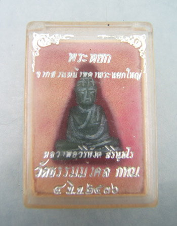 พระหยก รุ่นแรก หลวงพ่อวิริยังค์