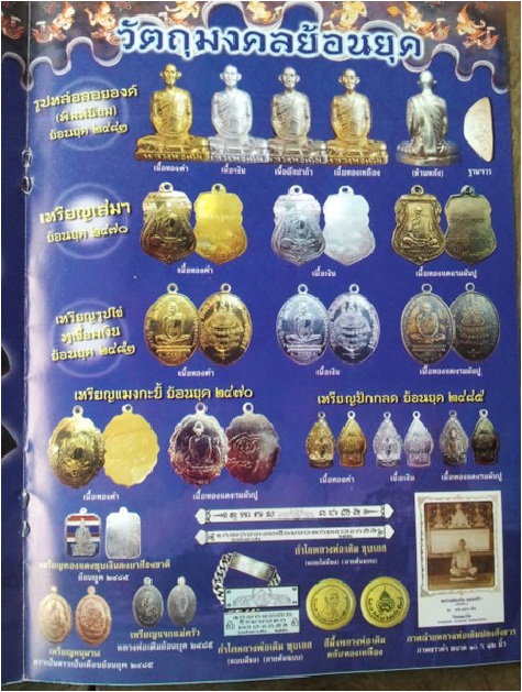 เหรียญเสมาย้อนยุค 2470 หลวงพ่อเดิม วัดหนองโพธิ๋ ขลังอย่างเดิม 