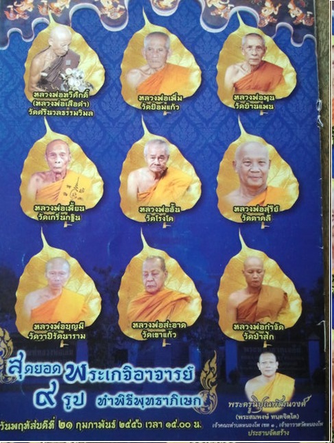 เหรียญเสมาย้อนยุค 2470 หลวงพ่อเดิม วัดหนองโพธิ๋ ขลังอย่างเดิม 