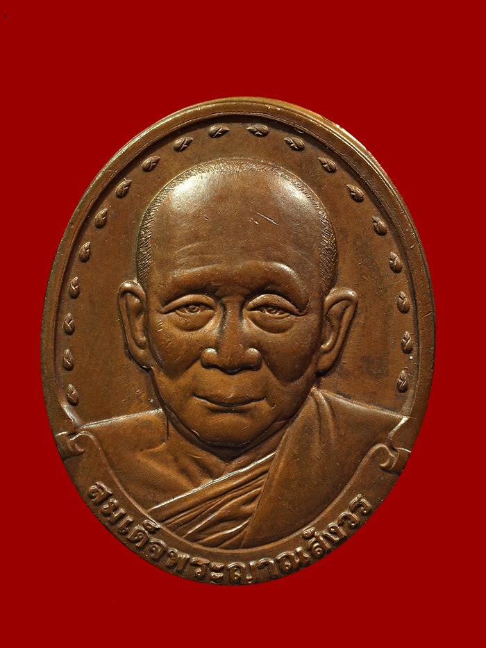 เหรียญรุ่นแรกสมเด็จ พระญาณสังวร สมเด็จพระสังฆราช ปี๒๘ วัดบวร ติดที่๒