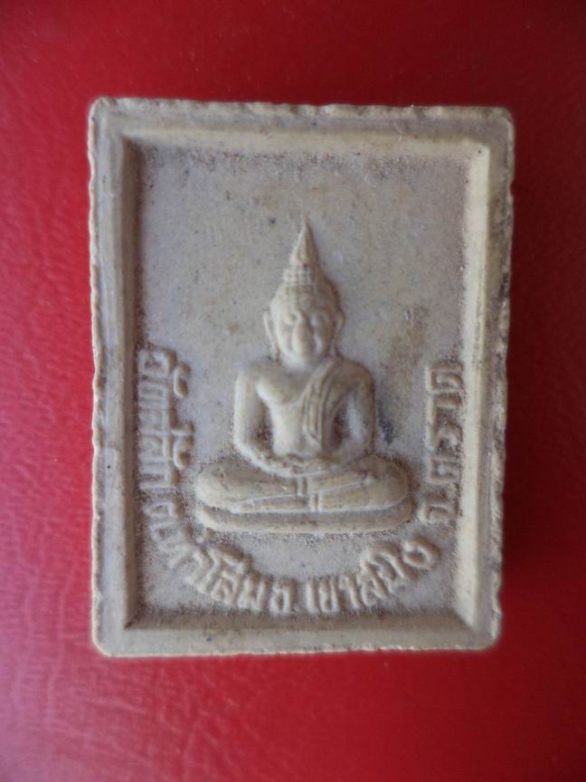 พระครูพิทักษ์วิทยา (ผูก) วัดสลัก ตราด เคาะเดียวครับ