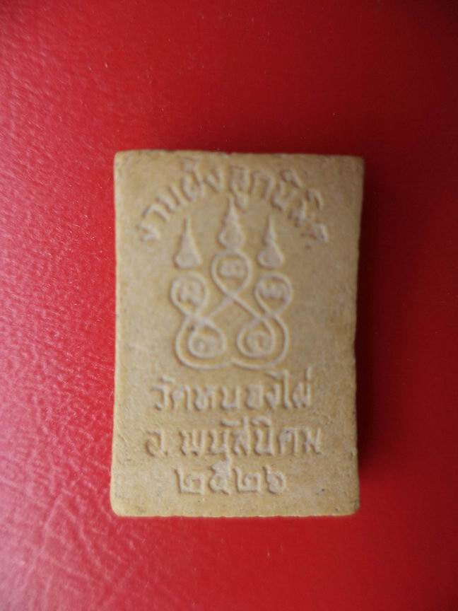 ผงพระอาจารย์สมพร  วิชาโต วัดหนองไผ่ พนัสนิคม ปี 2526 สวยๆ เคาะเดียวครับ