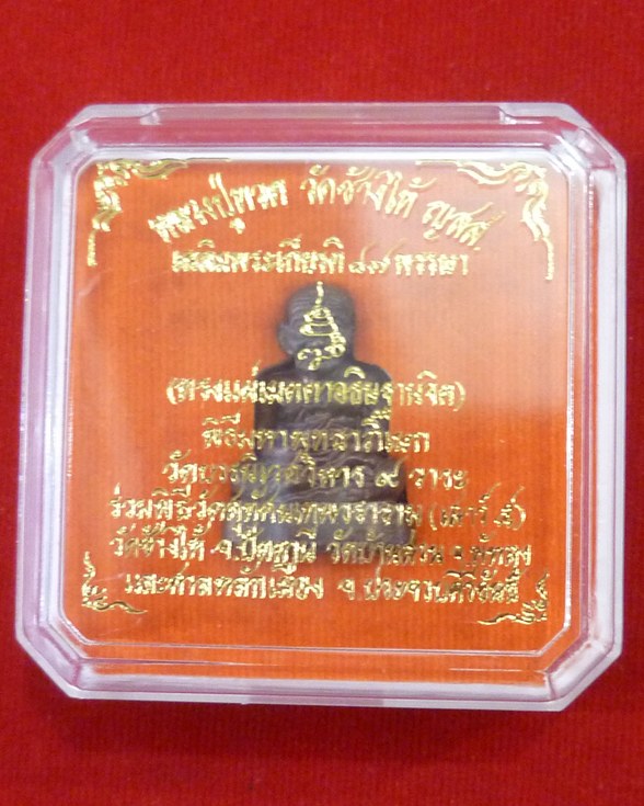 หลวงปู่ทวด ญสส.เฉลิมพระเกียรติ 87 พรรษา สมเด็จญาณฯ วัดบวรฯ ปี 43