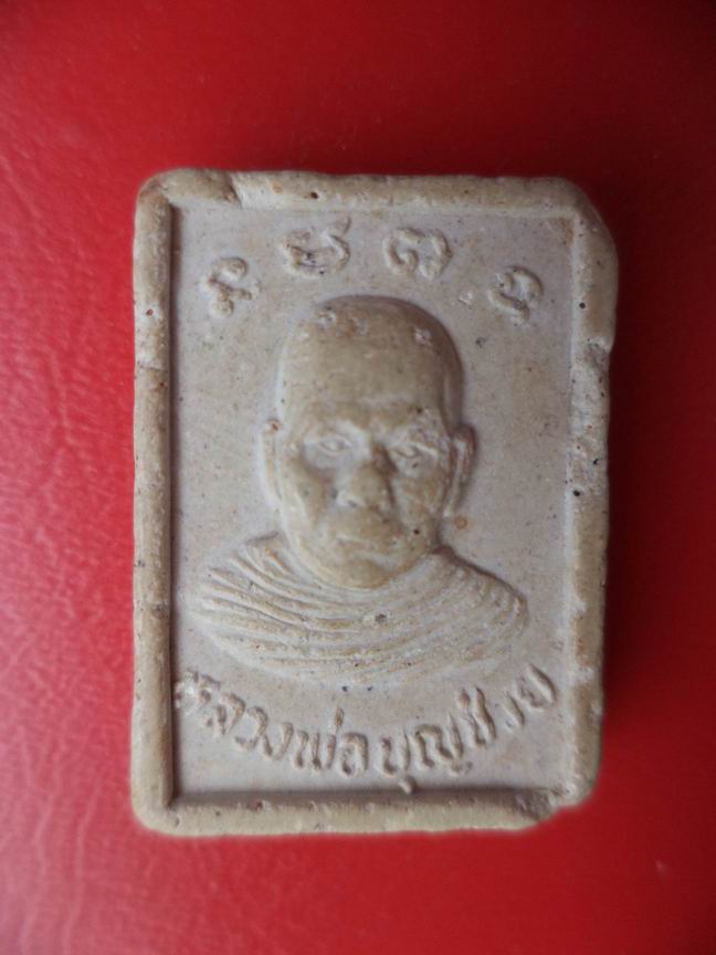 หลวงพ่อบุญช่วย วัดหนองกลาง เคาะเดียวครับ