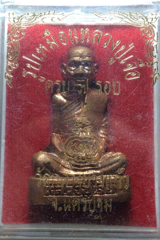 รูปเหมือนหลวงปู่เจือ