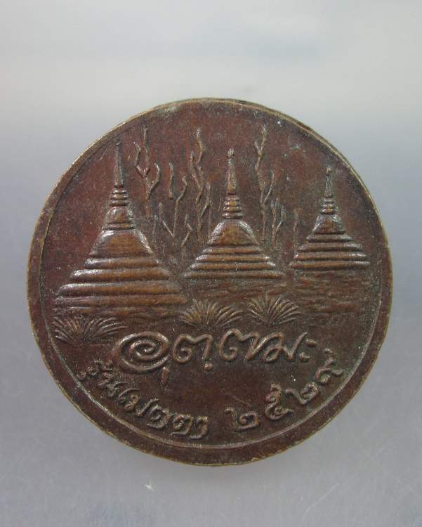 "เคาะเดียว"เหรียญหลวงพ่ออุตตมะ รุ่นเมตตา