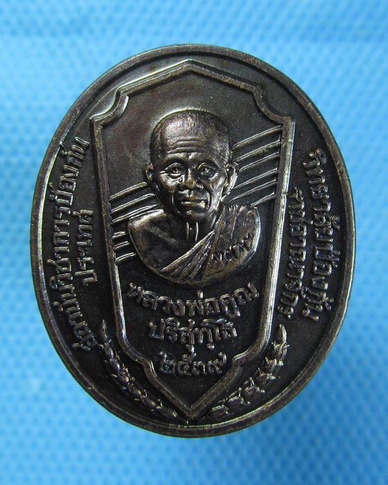 เหรียญหลวงพ่อคูณ รุ่นสถาบันวิชาการป้องกันประเทศฯ..เริ่ม20บาท.(07/10/56-92)