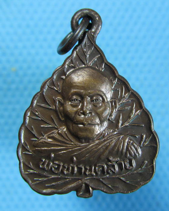 เหรียญพ่อท่านคล้าย ออกวัดควนกอ..เริ่ม20บาท.(07/10/56-97)