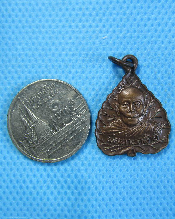 เหรียญพ่อท่านคล้าย ออกวัดควนกอ..เริ่ม20บาท.(07/10/56-97)