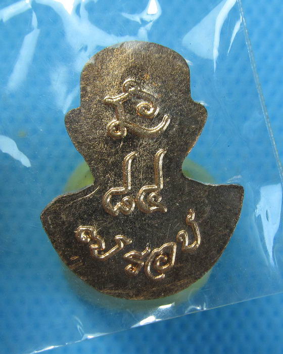 เหรียญหลวงพ่อเกษม เขมโก ครบ 7 รอบ 84 ปี สวยกริ๊ป..เริ่ม20บาท.(07/10/56-101)