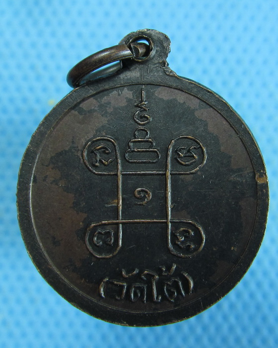เหรียญกลมหลวงพ่อเปลี่ยน วัดใต้ จ.กาญจนบุรี...เริ่ม20บาท.(07/10/56-106)