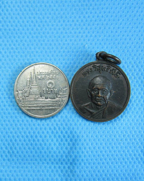 เหรียญกลมหลวงพ่อเปลี่ยน วัดใต้ จ.กาญจนบุรี...เริ่ม20บาท.(07/10/56-106)
