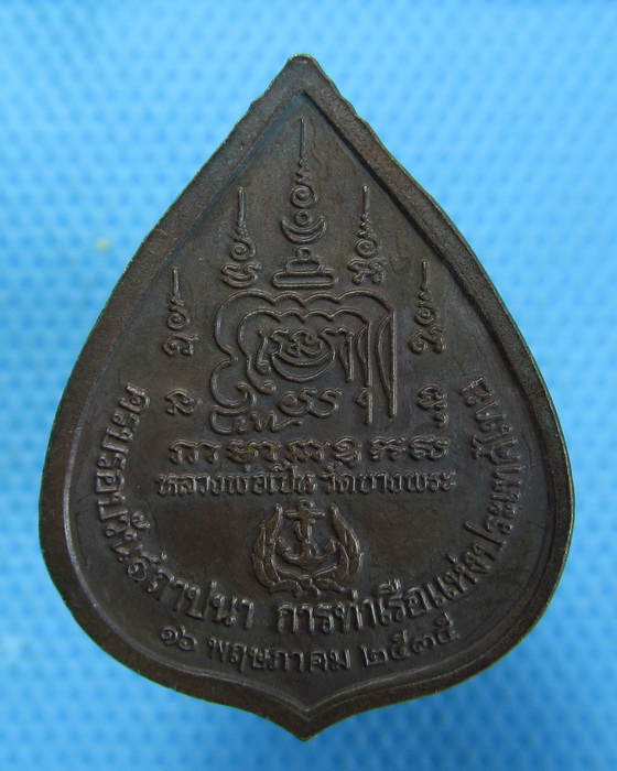 เหรียญหลวงพ่อเปิ่น วัดบางพระ จ.นครปฐม ..เริ่ม20บาท.(07/10/56-109)