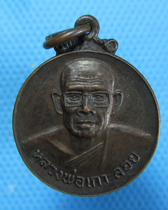 เหรียญหลวงพ่อเกาะลอย หลังบรมครูแพทย์โกมารภัจจ์ วัดเกาะลอย..เริ่ม20บาท.(07/10/56-111)