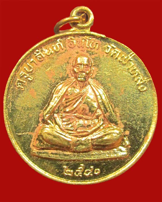 เหรียญปลอดภัย หลวงปู่ครูบาอิน อินโท วัดฟ้าหลั่ง เชียงใหม่ สร้างปี 2540 เนื้อทองฝาบาตร # 2