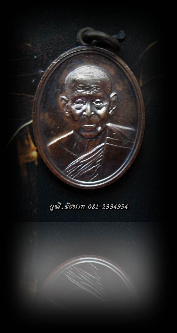 เหรียญ มหาจักรพรรดิ์มงคล เหรียญรูปเหมือน รุ่นแรก หลวงพ่อลำใย สัญญโม วัดสะแก จ.พระนครศรีอยุธยา
