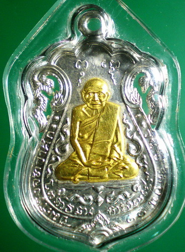 เหรียญเสมาฉลุ หลวงปู่เอี่ยม วัดหนัง 