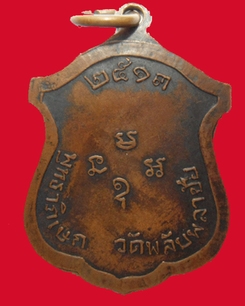 พ่อท่านคล้าย พลับพลาชัย