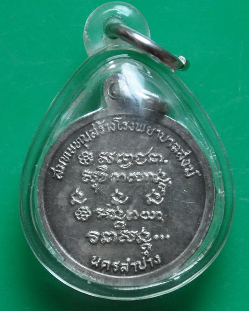 เหรียญ 6 รอบเนื้อเงิน หลวงพ่อเกษม เขมโก 