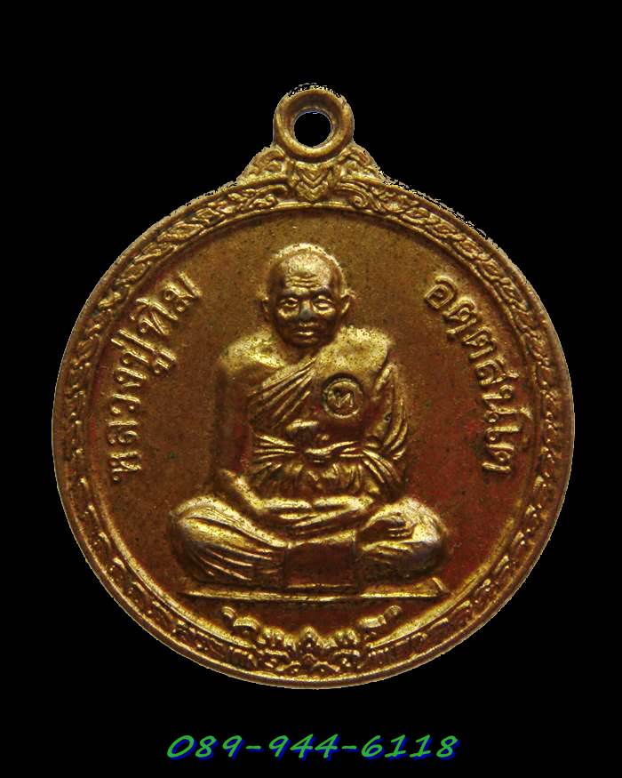 H012 เหรียญหลวงปู่ทิม วัดพระขาว จ.อยุธยา ปี ๒๕๔๐ กะไหล่ทอง