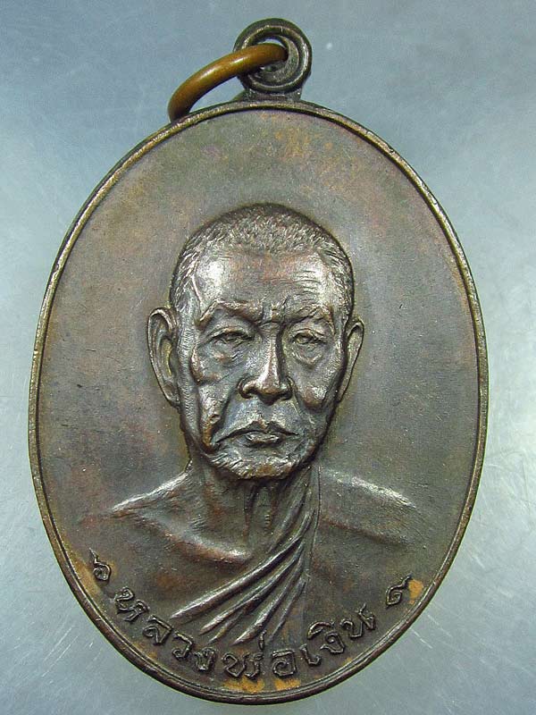 เหรียญหลวงพ่อเงิน วัดดอนยายหอม รุ่นสุดท้าย พิมพ์ใหญ่ ปี18 ส.ขีดนิยม