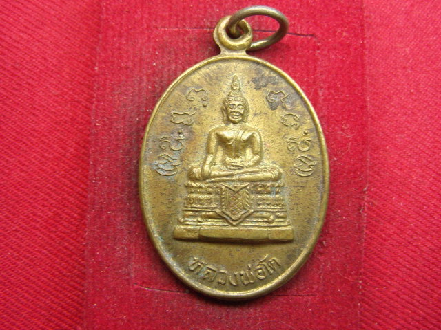 "จ่าสันต์" แดงเคาะเดียว/เหรียญหลวงพ่อโต หลังหลวงพ่อธง  วัดไทรโสภณ  อยุธยา