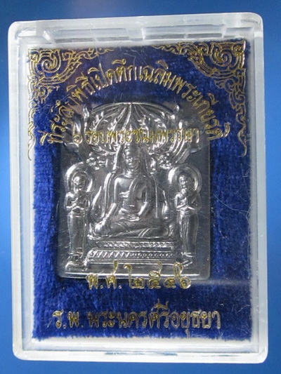 เหรียญพิมพ์พระปรุหนัง หลวงพ่อชื้น วัดญาณเสน อยุธยา เนื้อชินตะกั่ว มีโค๊ดตอก