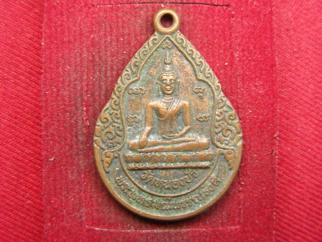 "จ่าสันต์" แดงเคาะเดียว/เหรียญพระพุทธมณีพรรณรังสี หลังหลวงปู่เครื่อง ออกวัดหนองบัว ศรีสะเกษ