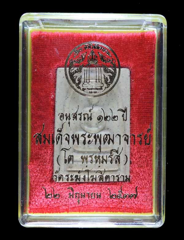 สมเด็จวัดระฆัง 122 ปี พิมพ์เจดีย์ "คัดสวยพิเศษ" กล่องเดิม /// A122-234