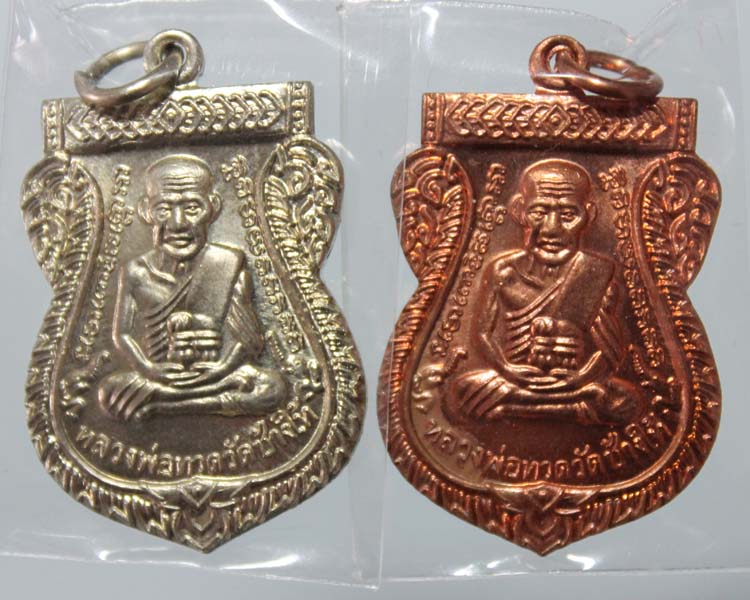 อยากขาย ครับ 1500 จัดไป หลวงพ่อทวด รุ่น ๑๐๐ ปี สวยๆ อาปาก้า ทองแดง 2 เหรียญ