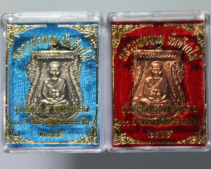 อยากขาย ครับ 1500 จัดไป หลวงพ่อทวด รุ่น ๑๐๐ ปี สวยๆ อาปาก้า ทองแดง 2 เหรียญ