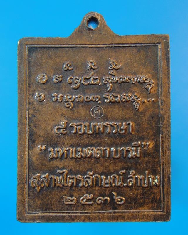 เหรียญกรอบรูป หลวงพ่อเกษม