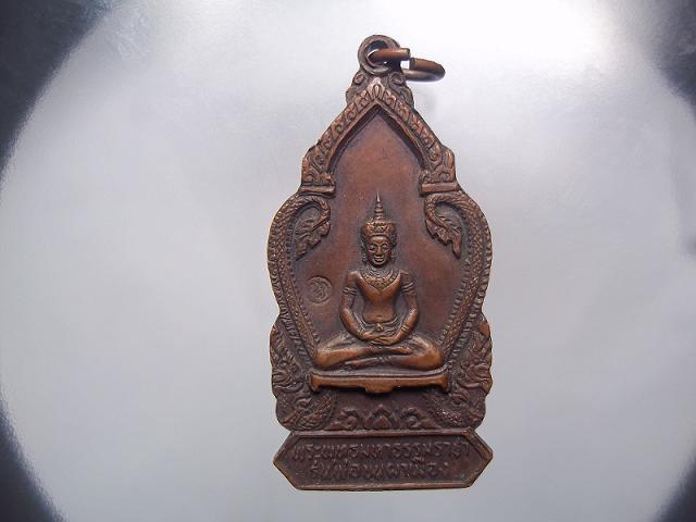 เหรียญพระพุทธมหาธรรมราชาหลังพ่อขุนผาเมือง รุ่นพ่อขุนผาเมือง ตอกโค๊ด