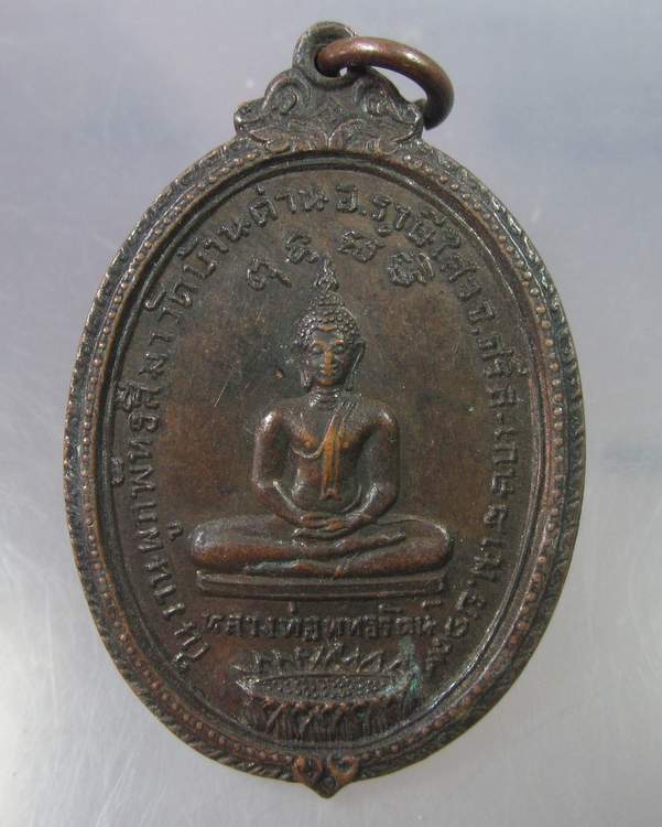 "เคาะเดียว"เหรียญหลวงพ่อพุทธรัตน์ วัดบ้านด่าน  จ.ศรีสะเกษ ปี ๑๙