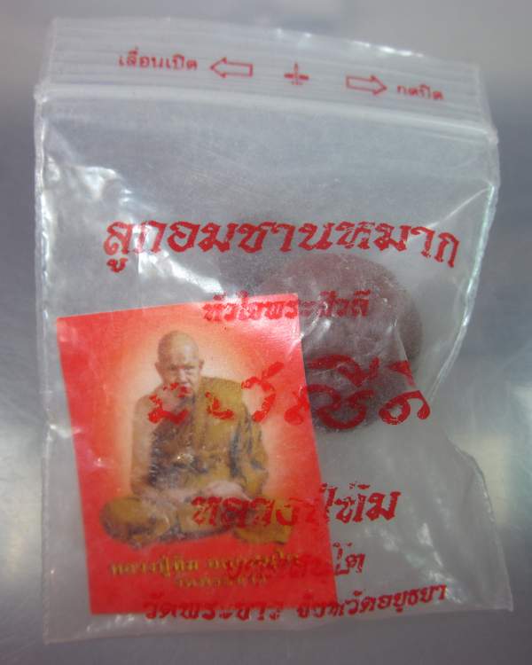 "เคาะเดียว"ลูกอมชานหมากหัวใจพระสีวลี หลวงปู่ทิม วัดพระขาว จ.อยุธยา