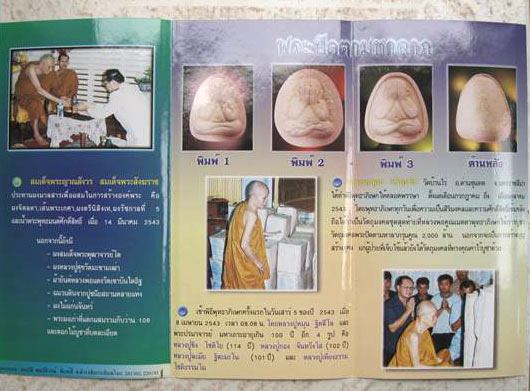 พระปิดตามหาลาภคูณ 2000 ล้าน โรงพยาบาลวัฒนานคร ปี 43 เข้าพิธีเสาร์ 5 มหาเศรษฐี หลวงปู่หมุน