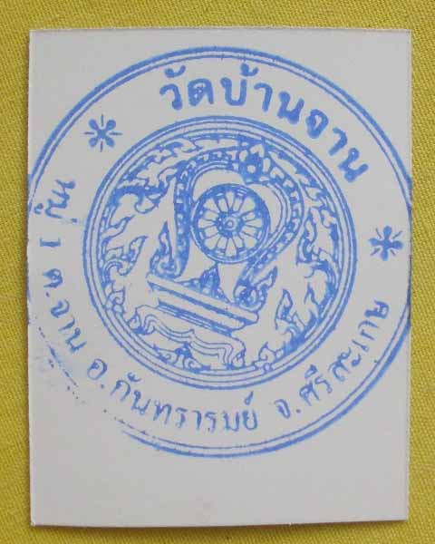 //คืนกำไรให้ลูกค้า//รูปหลวงปู่หมุน ปั๊มตรายางวัดบ้านจาน จ.ศรีสะเกษ 56ญาท่านเขียนปลุกเสก9วัน9คืน*A19