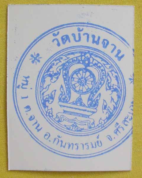 //คืนกำไรให้ลูกค้า//ปหลวงปู่หมุน ปั๊มตรายางวัดบ้านจาน จ.ศรีสะเกษ ปี56ญาท่านเขียนปลุกเสก9วัน9คืน*A16