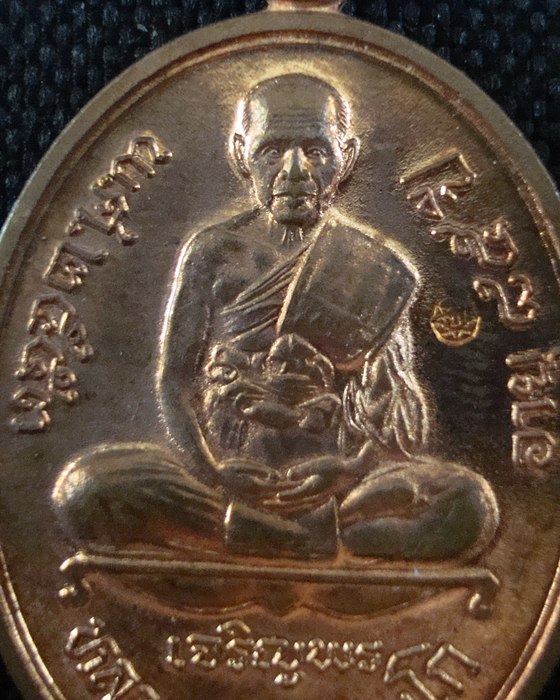 เหรียญเจริญพรล่าง  หลวงปู่บัว  ถามโก  วัดศรีบูรพาราม  เนื้อทองแดง