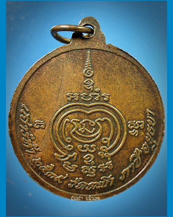เหรียญพญานาค เสาร์ 5 หลวงพ่อรวย วัดตะโก อยุธยา ปี 2539