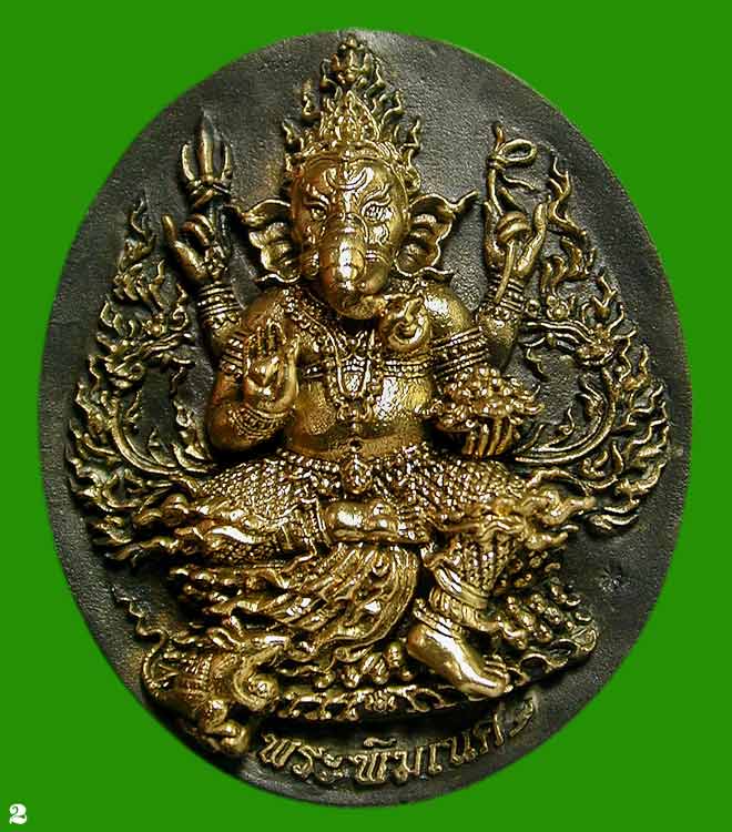 เหรียญหล่อ พระพิฆเนศอุดกริ่งรุ่นแรก วันสมานรัตนาราม เนื้อ ทองเหลืองรมดำ .......เคาะแรก