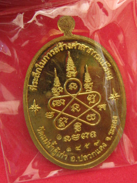 เหรียญหลวงปู่ทิม ออกวัดแม่น้ำคู้ ปี 54 รุ่นบารมีอิสริโก เนื้อทองเหลือง เลข 3926