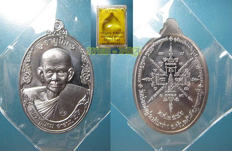 เหรียญอายุยืน 92 ปี หลวงปู่นาม วัดน้อยชมภู่ จ.สุพรรณบุรี เนื้อตะกั่ว ตอกโค๊ต ๙๒ (2)