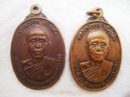 เหรียญล.พ.คูณ วัดตลาดไทรเก่า ปี22   สององค์