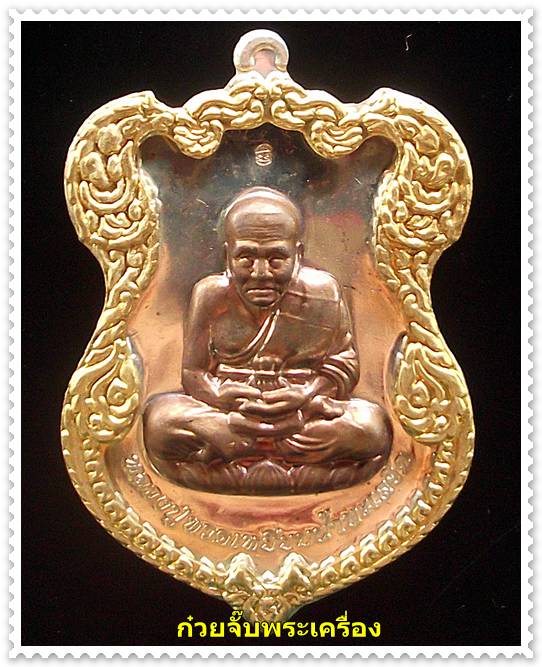 เหรียญโลห์ใหญ่ หลวงปู่ทวด สมเด็จพระสังฆราช วัดบวรนิเวศวิหาร